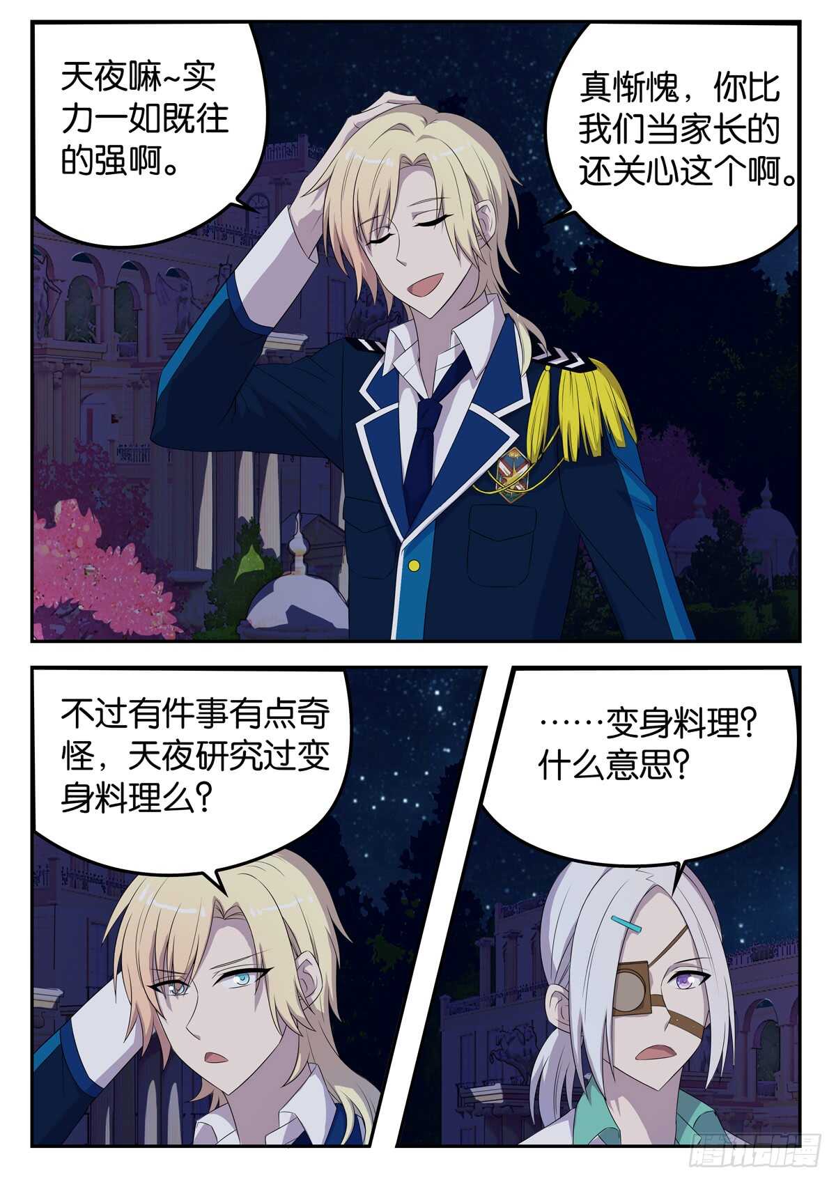 179 后院的谈话-第179话