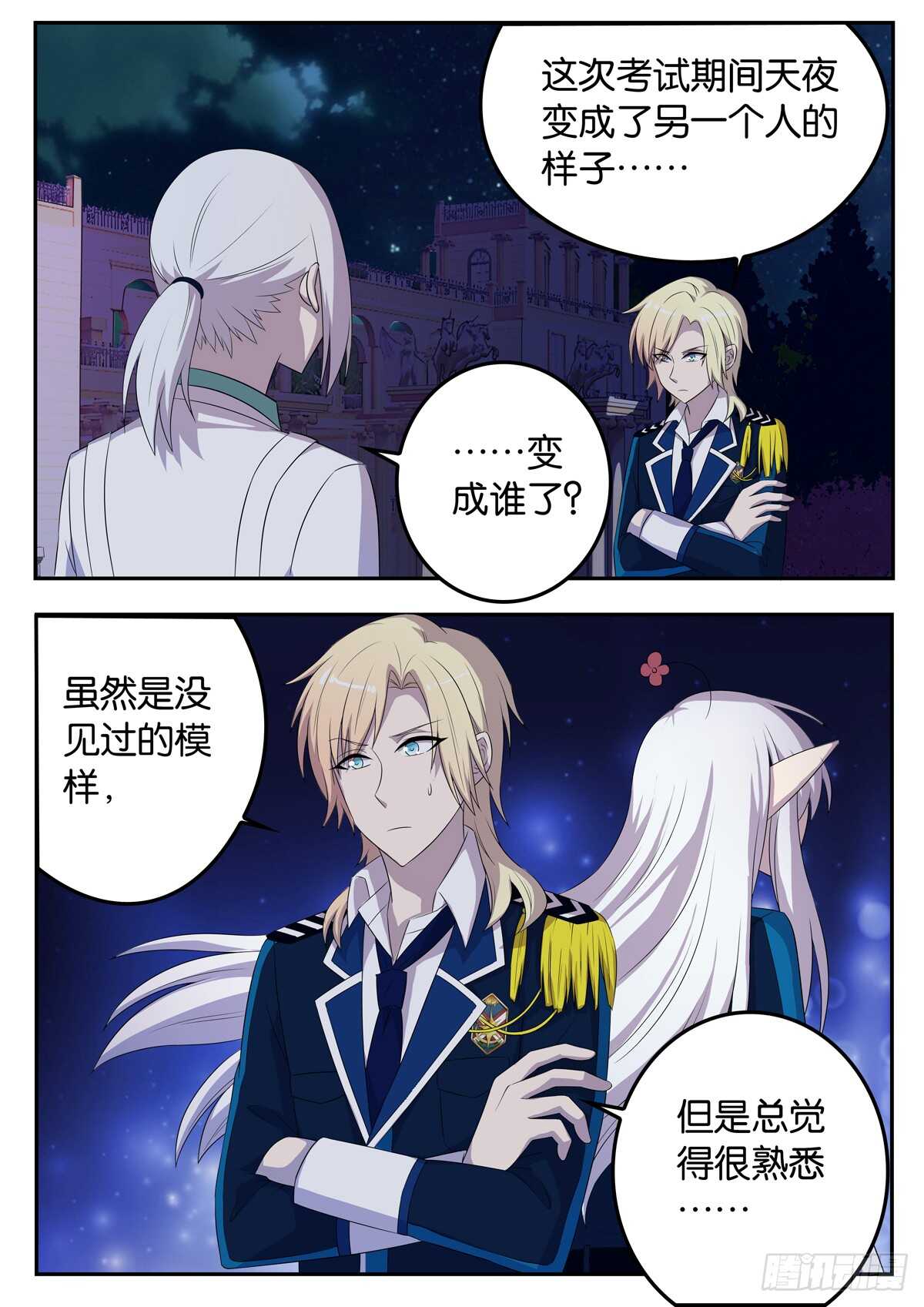 179 后院的谈话-第179话