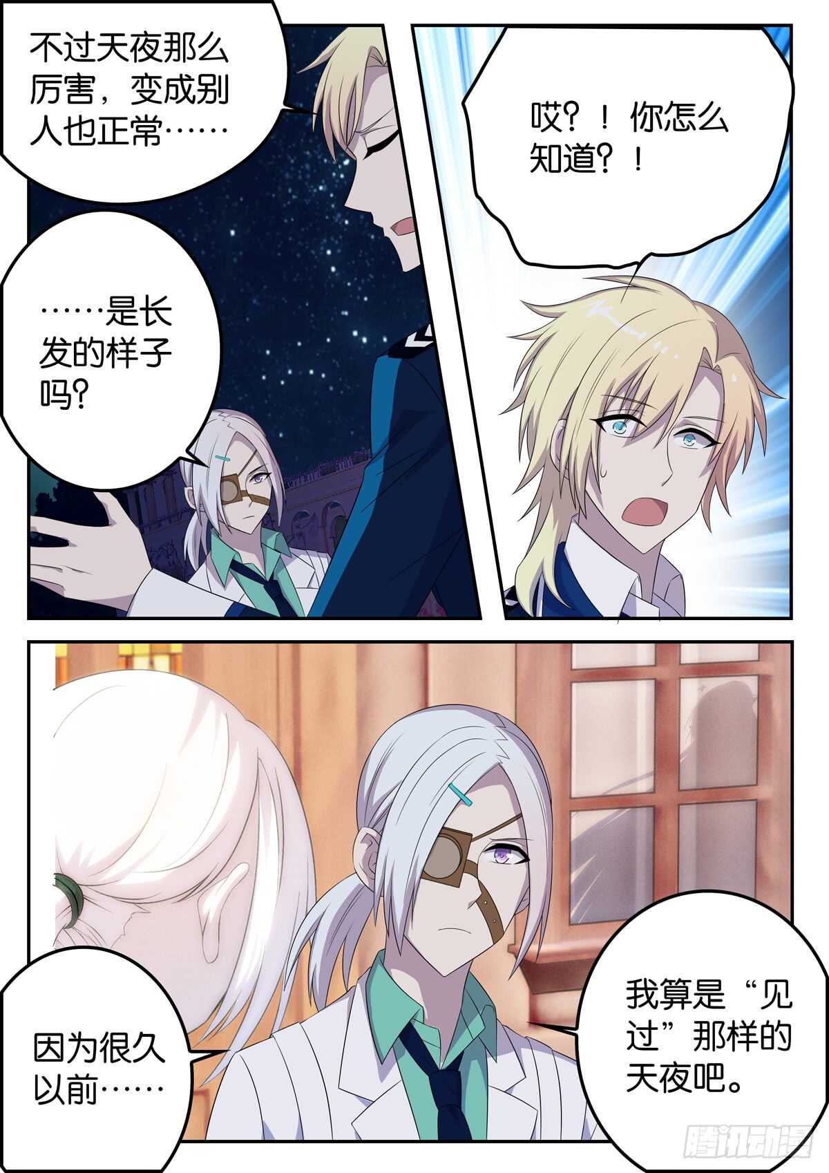 179 后院的谈话-第179话