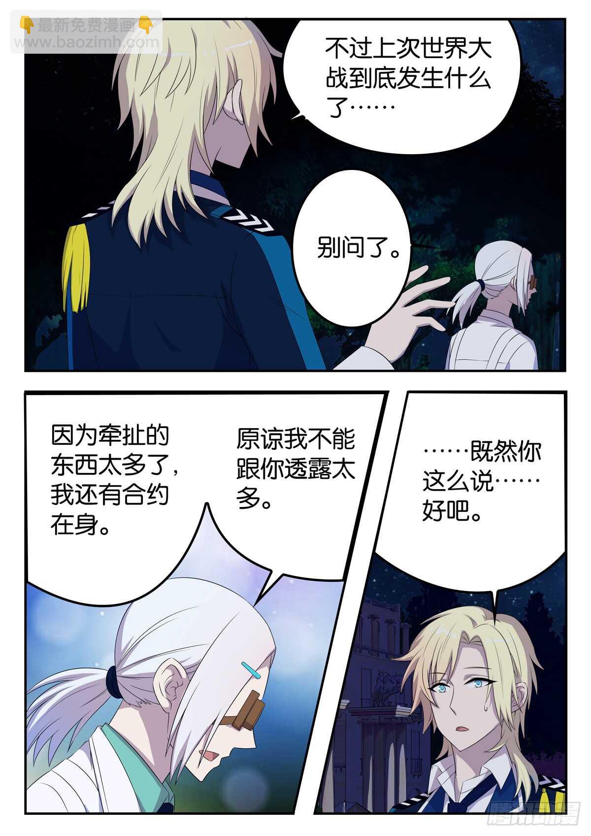 179 后院的谈话-第179话