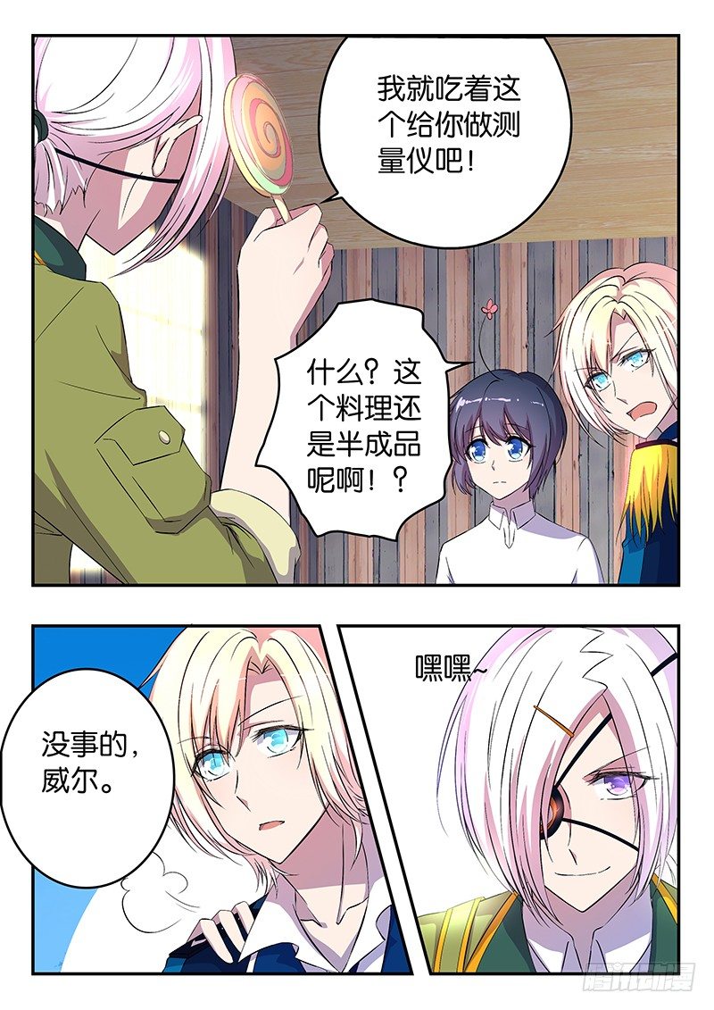 021 将心比心-第21话