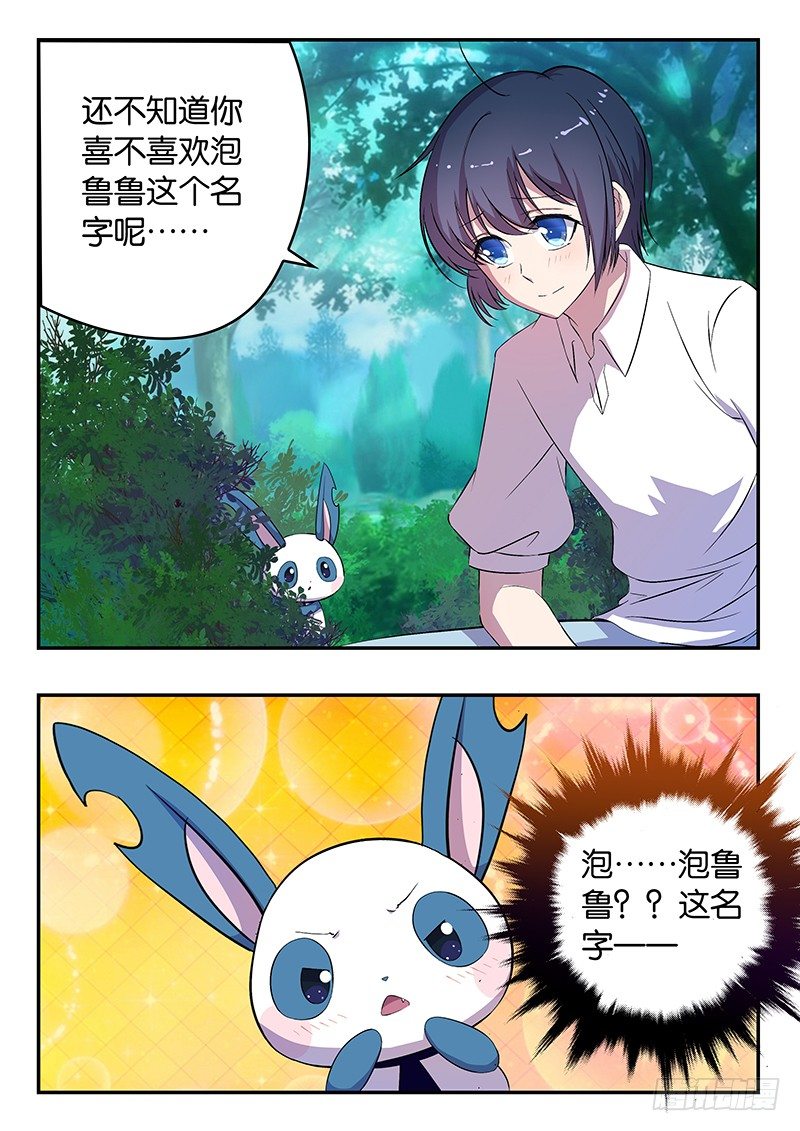 023 喜欢你起的名字-第23话