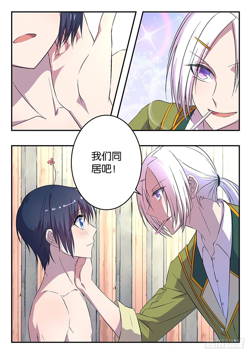 025 我们同居吧-第25话