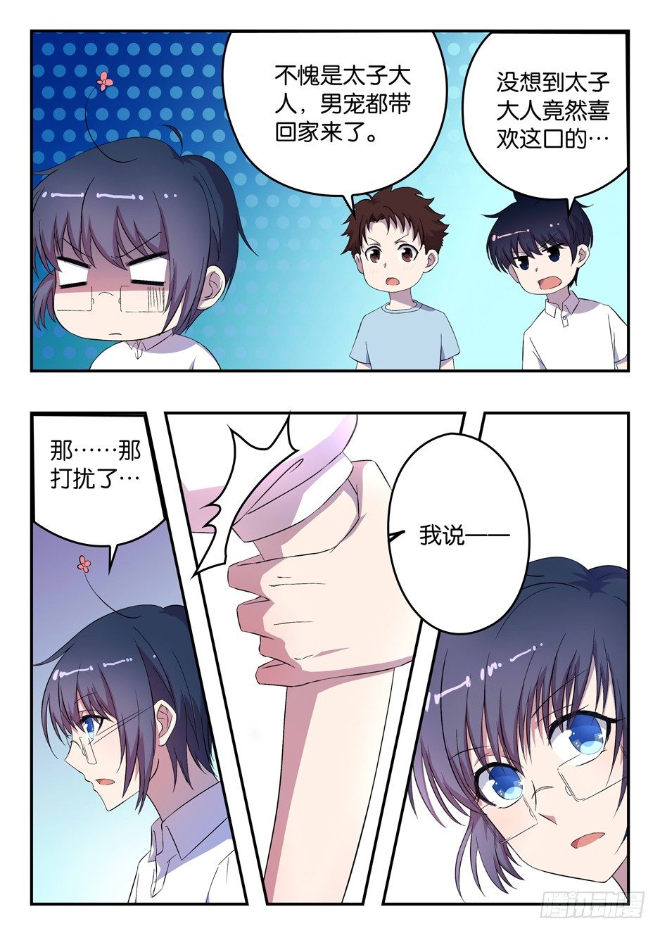 027 加隆的提议-第27话