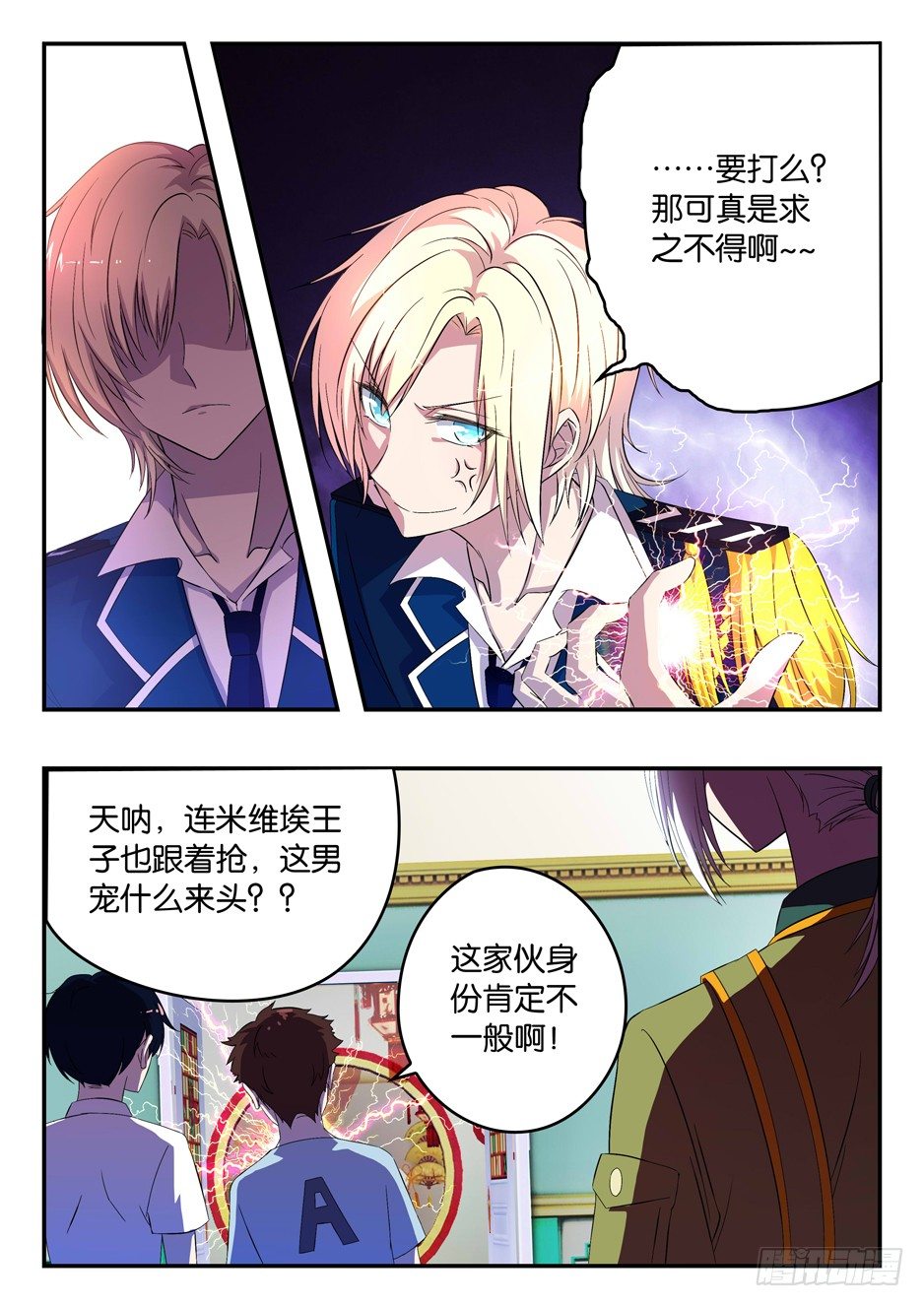 027 加隆的提议-第27话