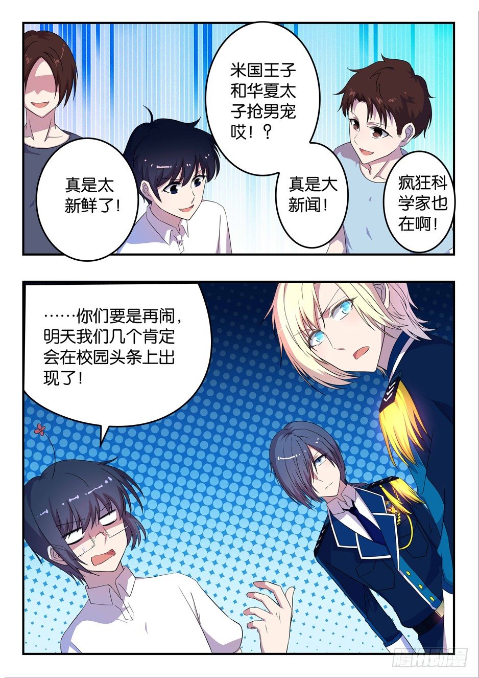 027 加隆的提议-第27话