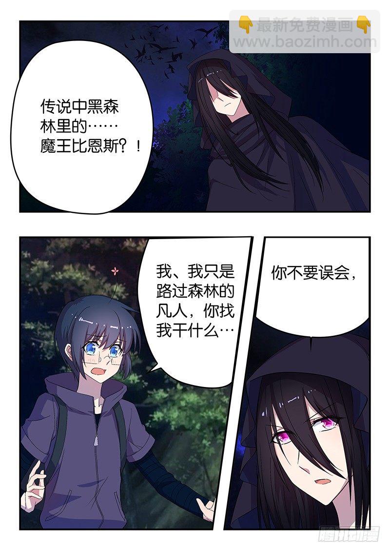 王子的魔法主厨 - 035 魔王的邀请 - 2