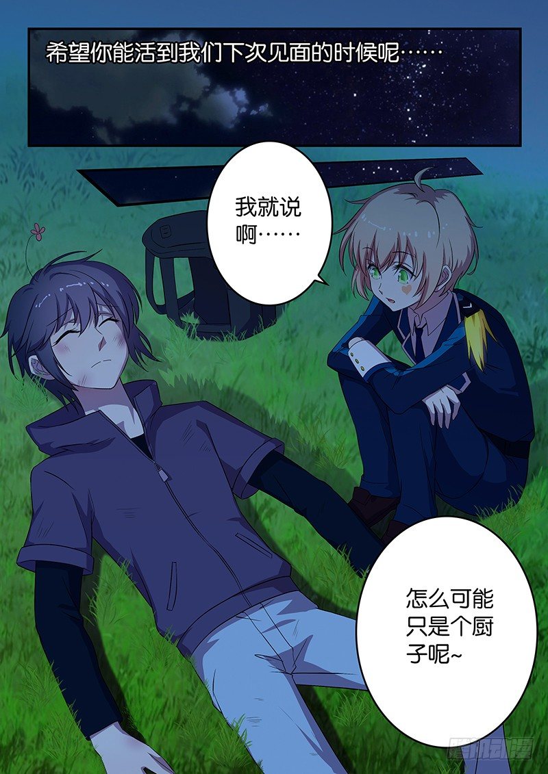 王子的魔法主厨 - 037 暴走 - 2