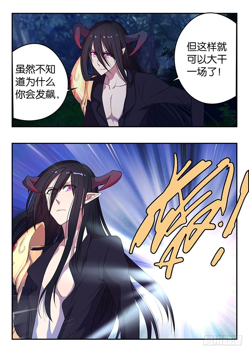 王子的魔法主厨 - 037 暴走 - 1