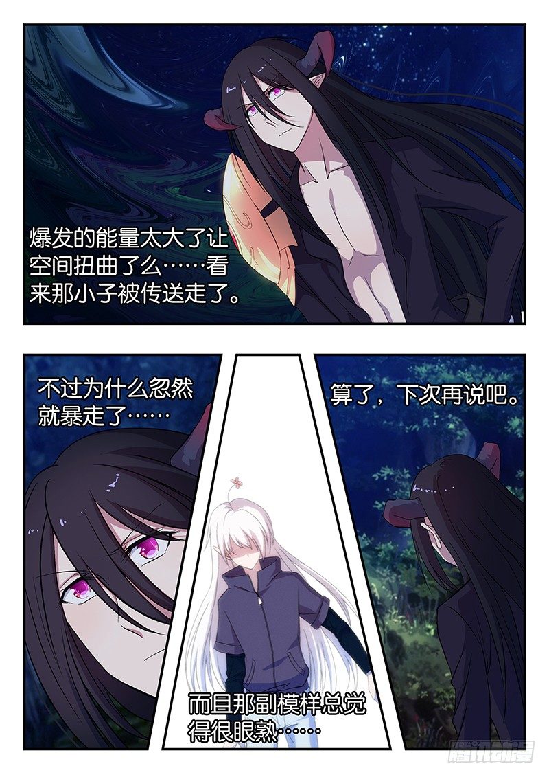 王子的魔法主厨 - 037 暴走 - 1