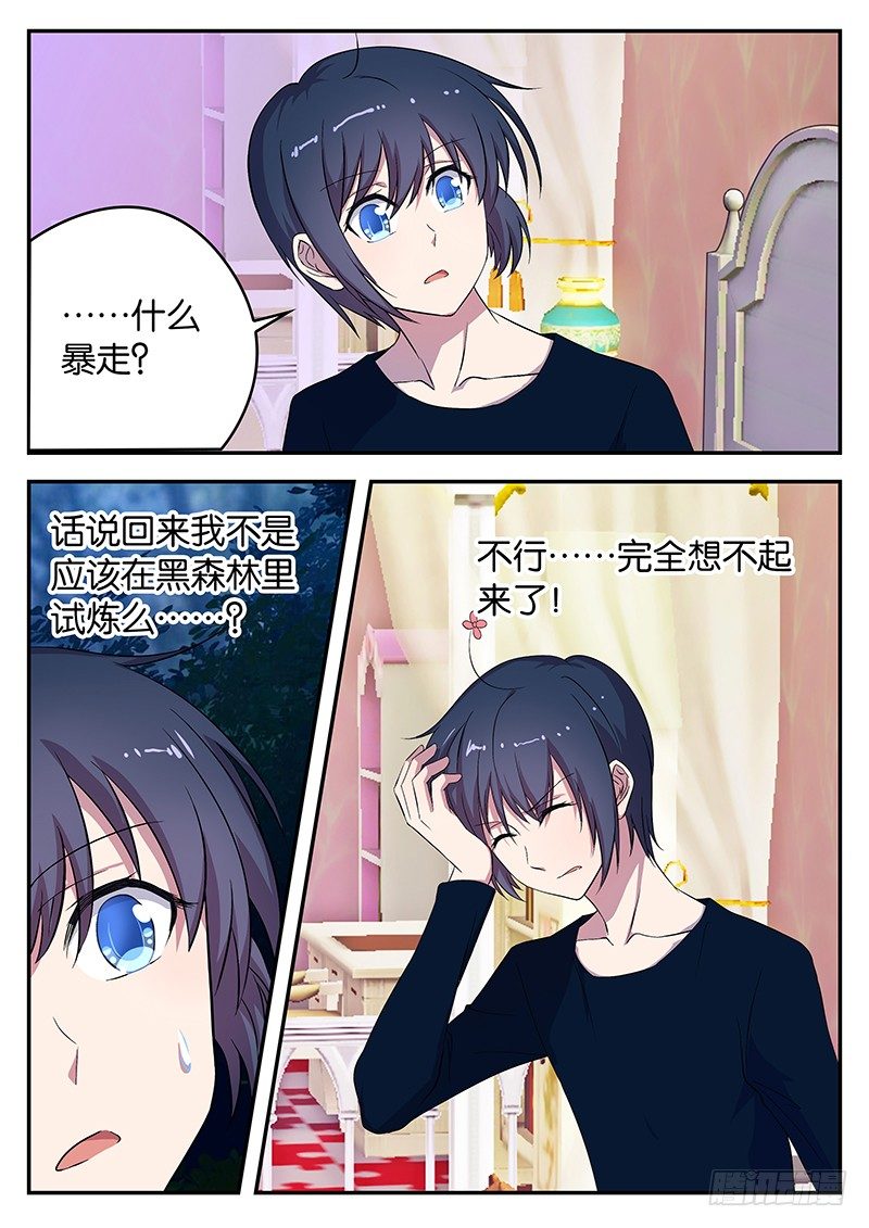 王子的魔法主厨 - 039 国王桑库 - 1