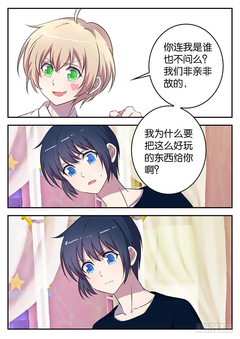 王子的魔法主厨 - 039 国王桑库 - 2