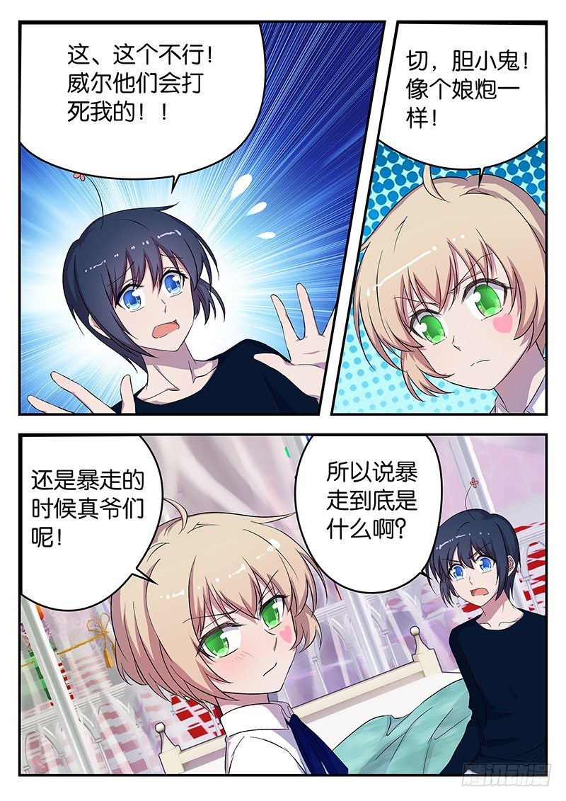 王子的魔法主厨 - 039 国王桑库 - 1