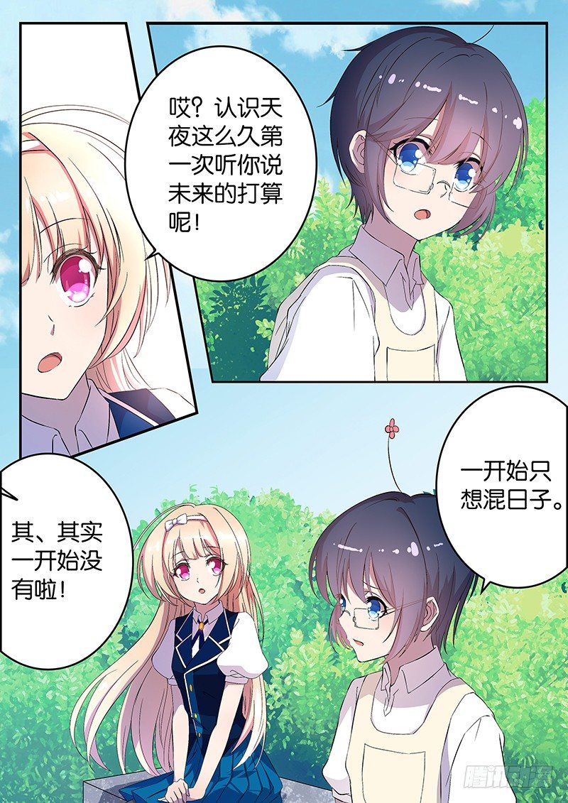 005 未来的打算-第5话