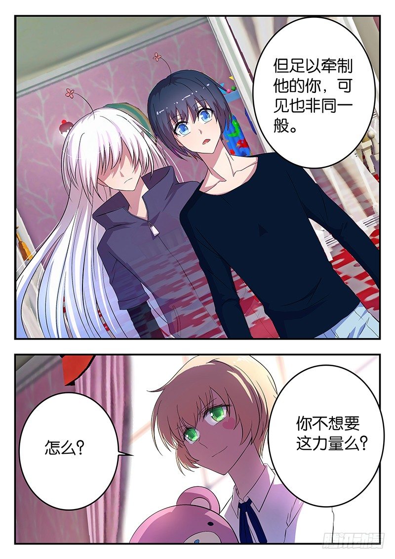 王子的魔法主厨 - 041 未知的力量 - 2