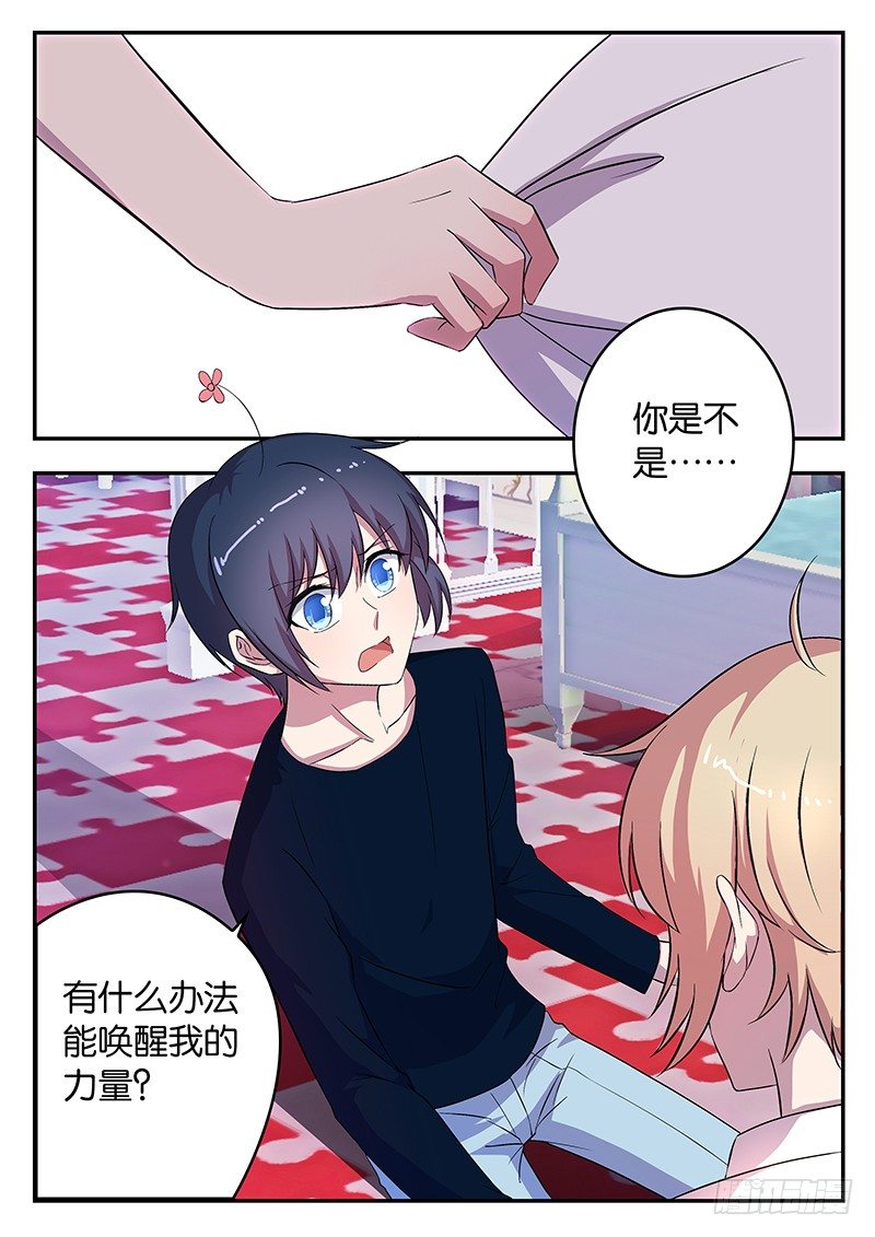 王子的魔法主厨 - 041 未知的力量 - 1