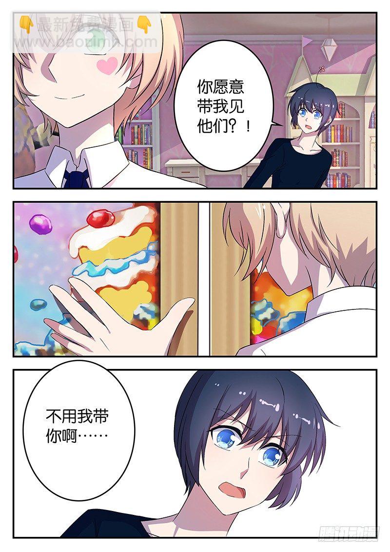 王子的魔法主厨 - 041 未知的力量 - 2