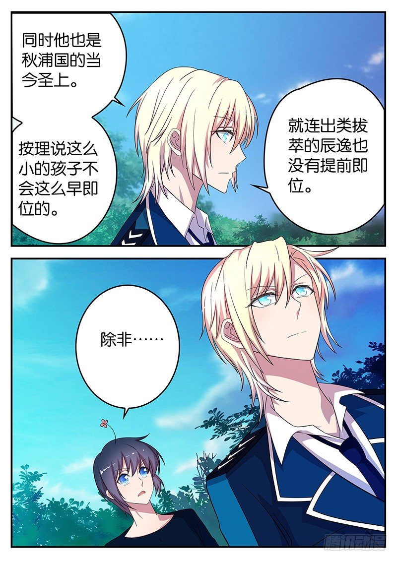 王子的魔法主厨 - 043 秋浦黑幕 - 1