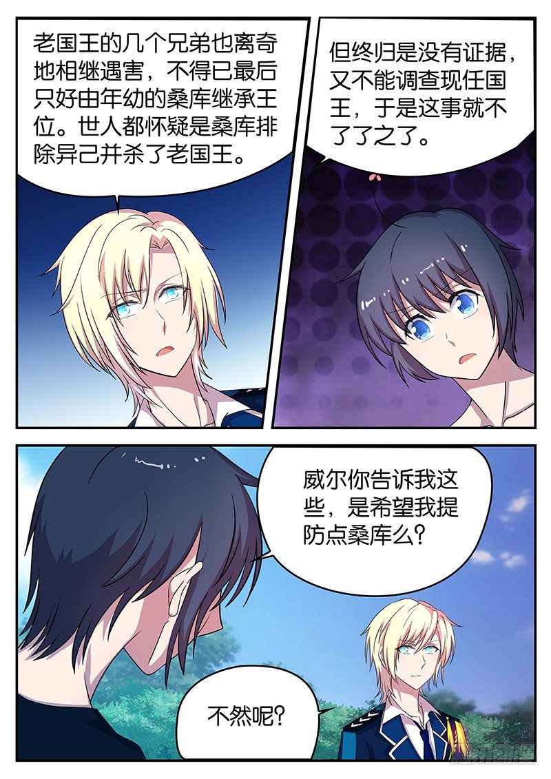 王子的魔法主厨 - 043 秋浦黑幕 - 1