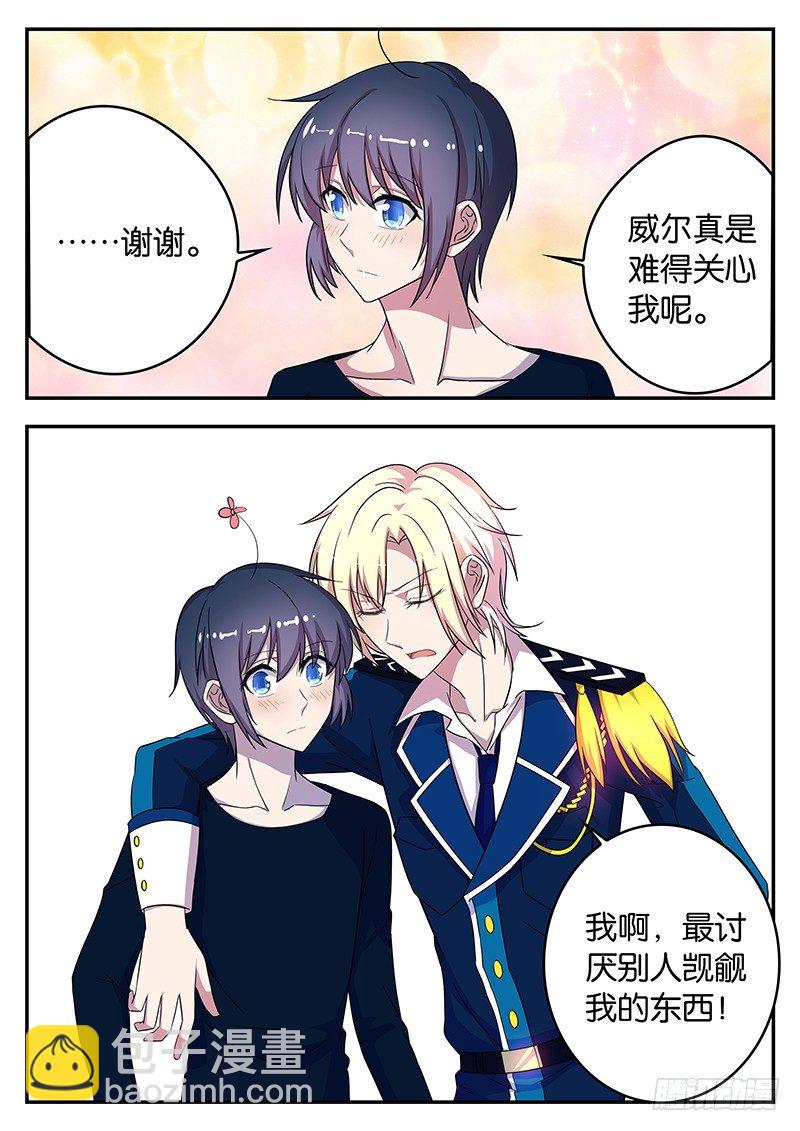 王子的魔法主厨 - 043 秋浦黑幕 - 2