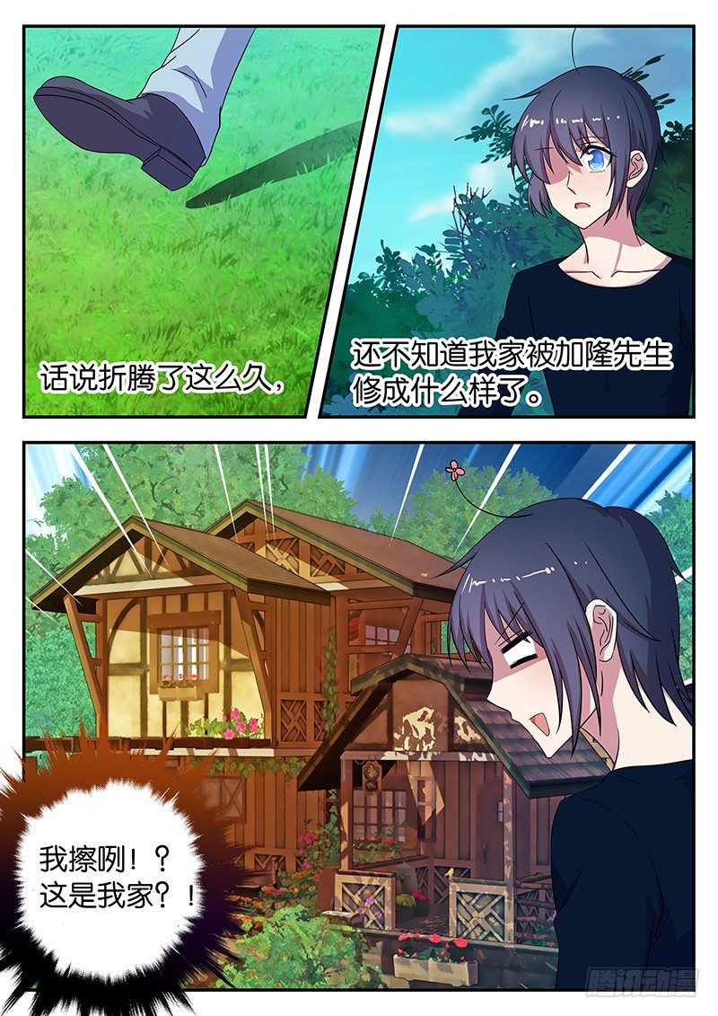 王子的魔法主厨 - 043 秋浦黑幕 - 2