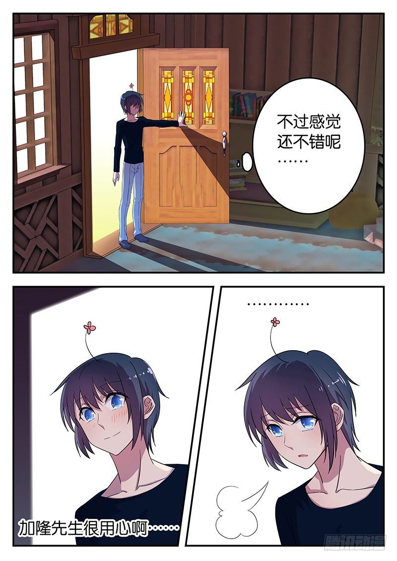 王子的魔法主厨 - 043 秋浦黑幕 - 1