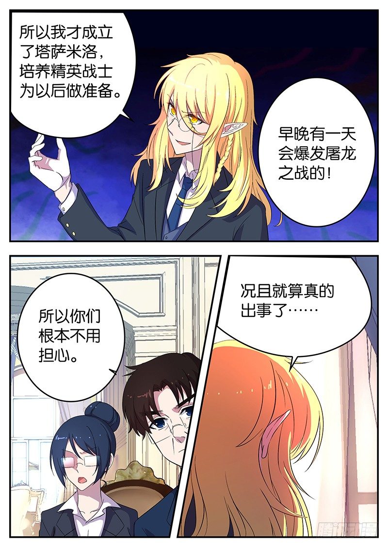 045 校长贾维斯-第45话