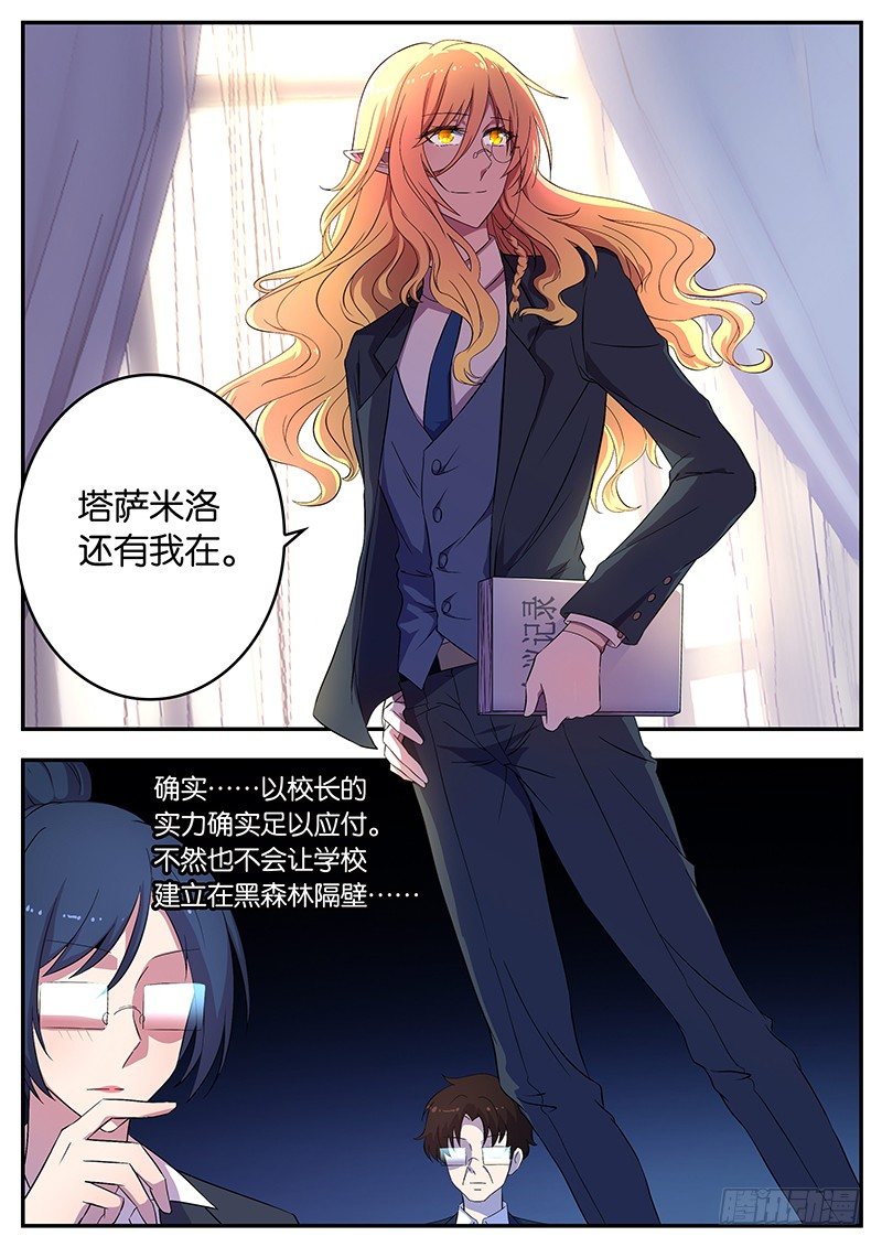 045 校长贾维斯-第45话