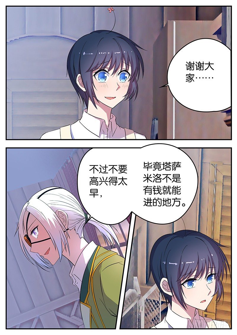 047 进军塔萨米洛-第47话