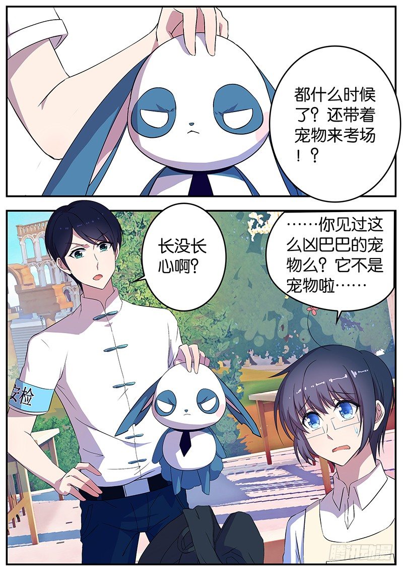 049 特殊选拔赛-第49话