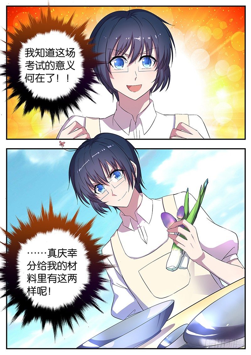 049 特殊选拔赛-第49话