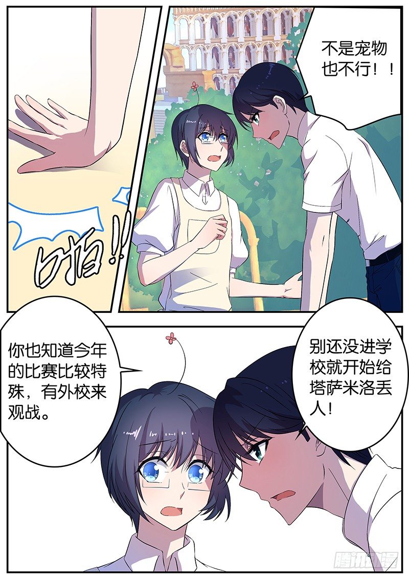 049 特殊选拔赛-第49话