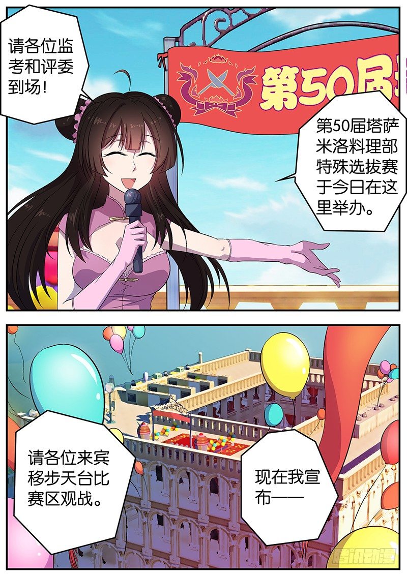 049 特殊选拔赛-第49话