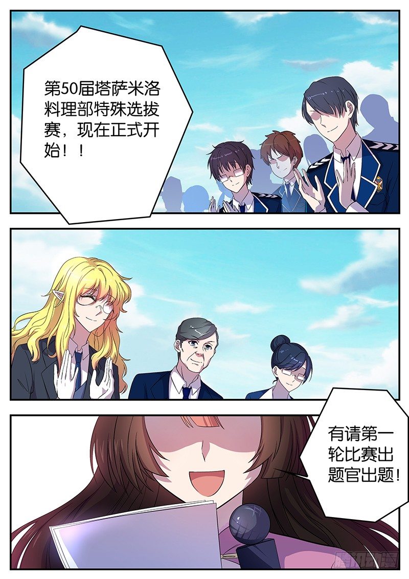 049 特殊选拔赛-第49话