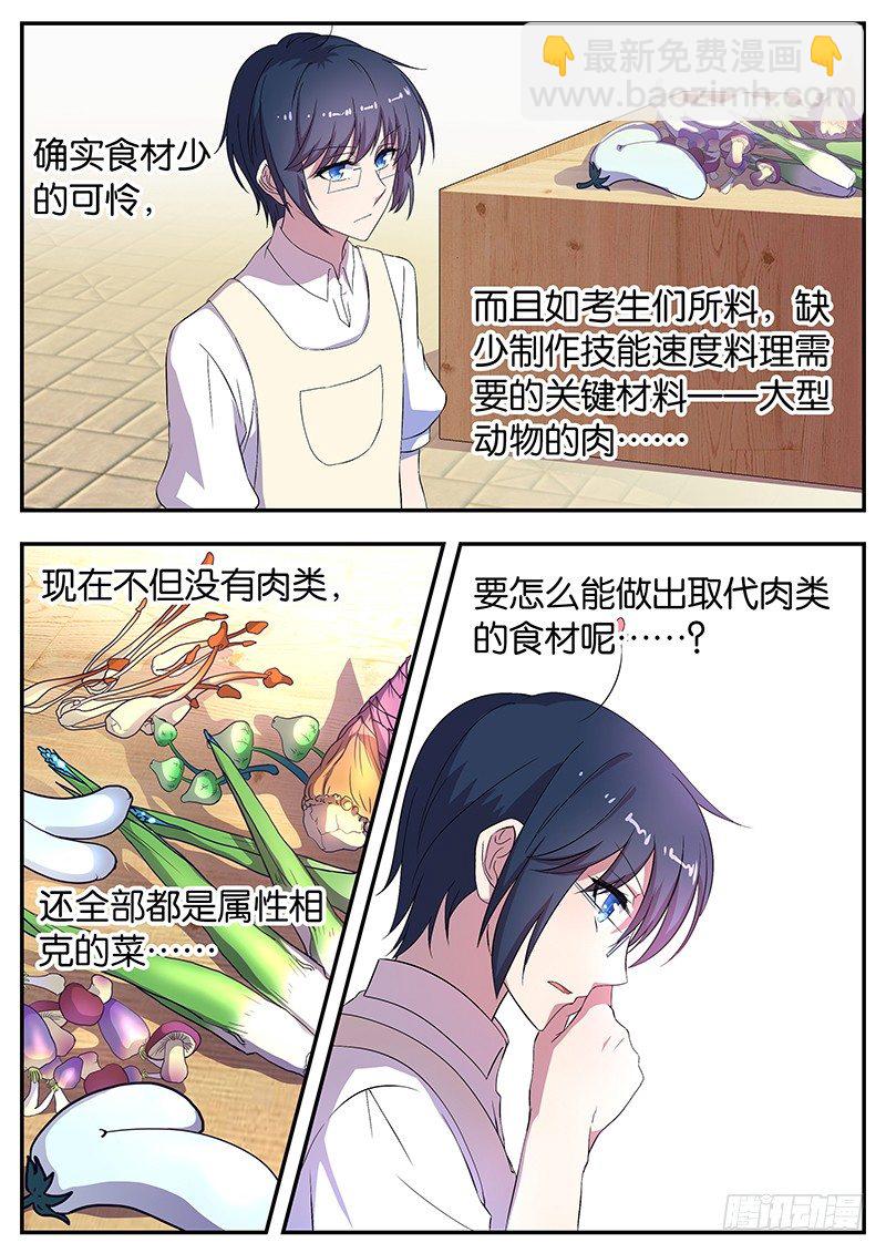 049 特殊选拔赛-第49话