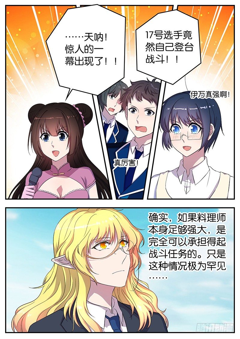 057 伊万的属性-第57话