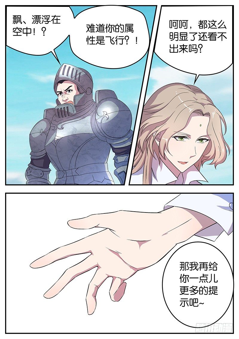 057 伊万的属性-第57话