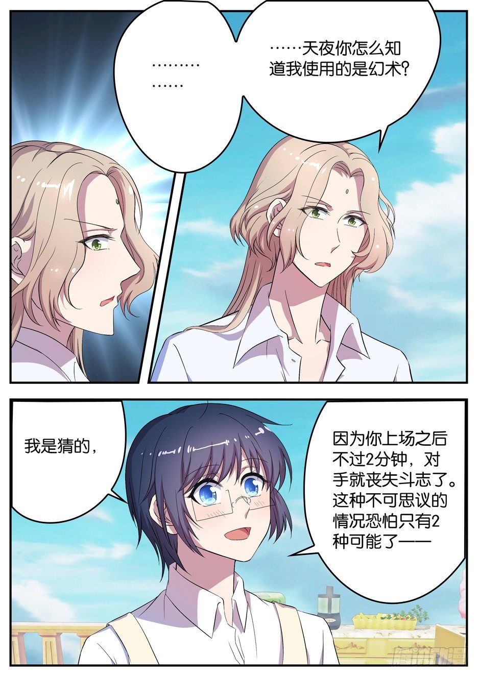 059 压倒性的胜利-第59话