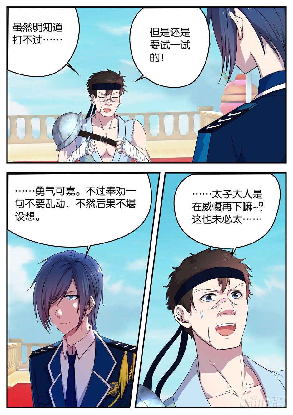 061 极冰临界-第61话