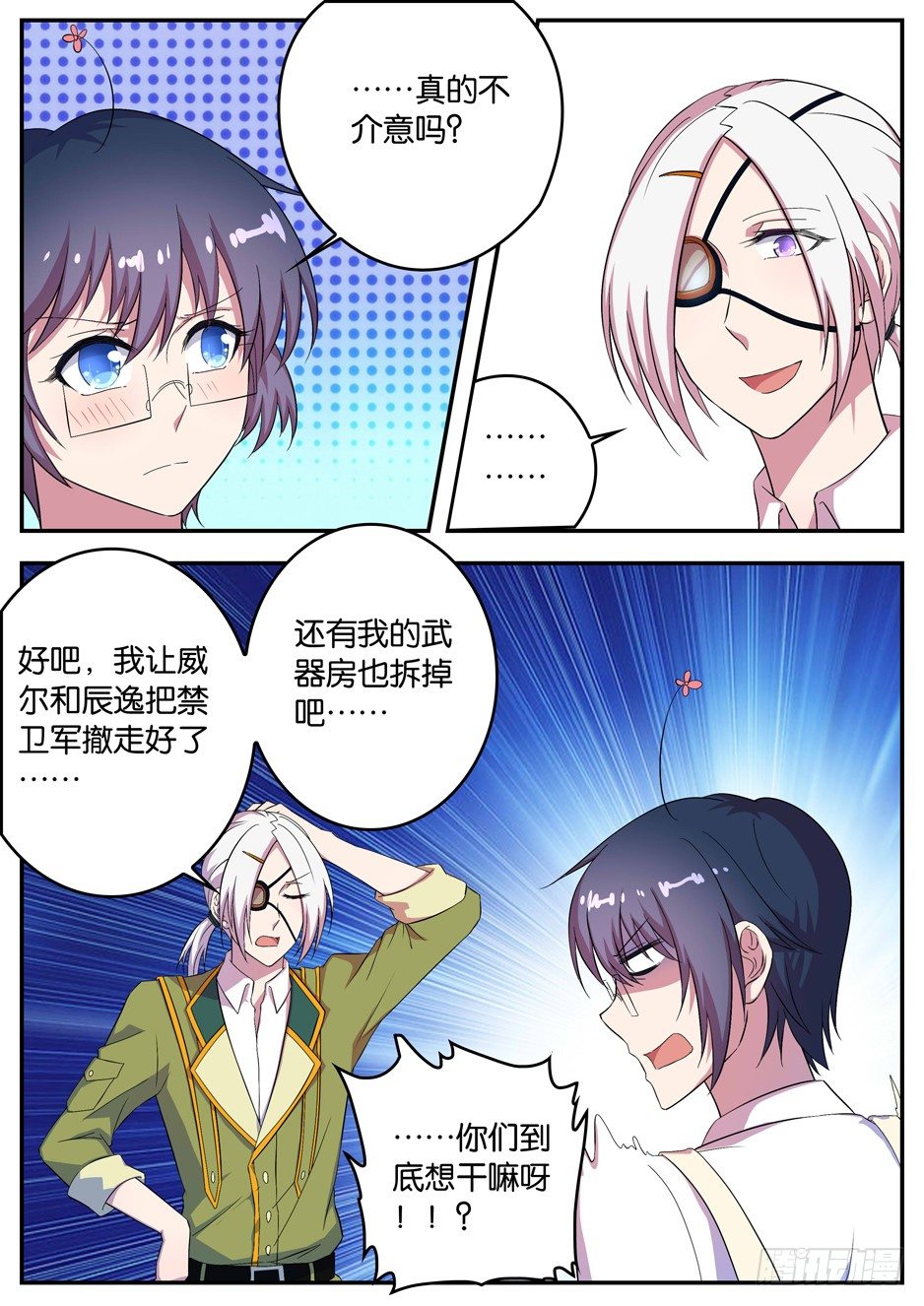 065 邀请的朋友-第65话