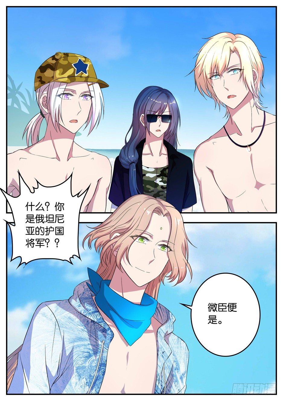 067 俄坦尼亚王国王子-第67话