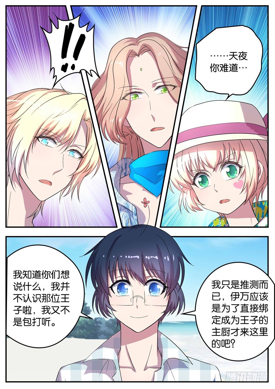 067 俄坦尼亚王国王子-第67话