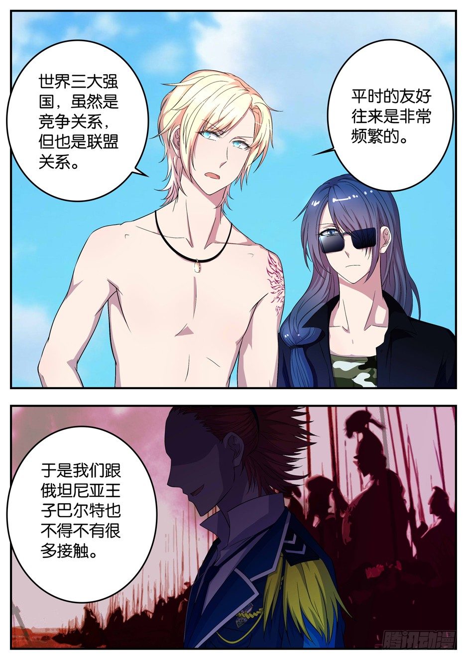 067 俄坦尼亚王国王子-第67话