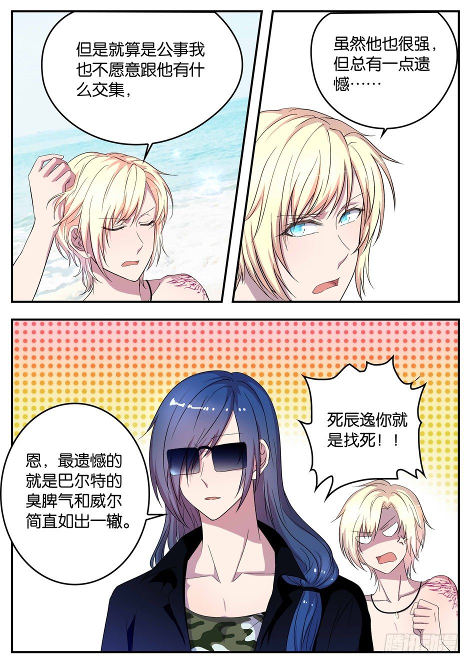 067 俄坦尼亚王国王子-第67话