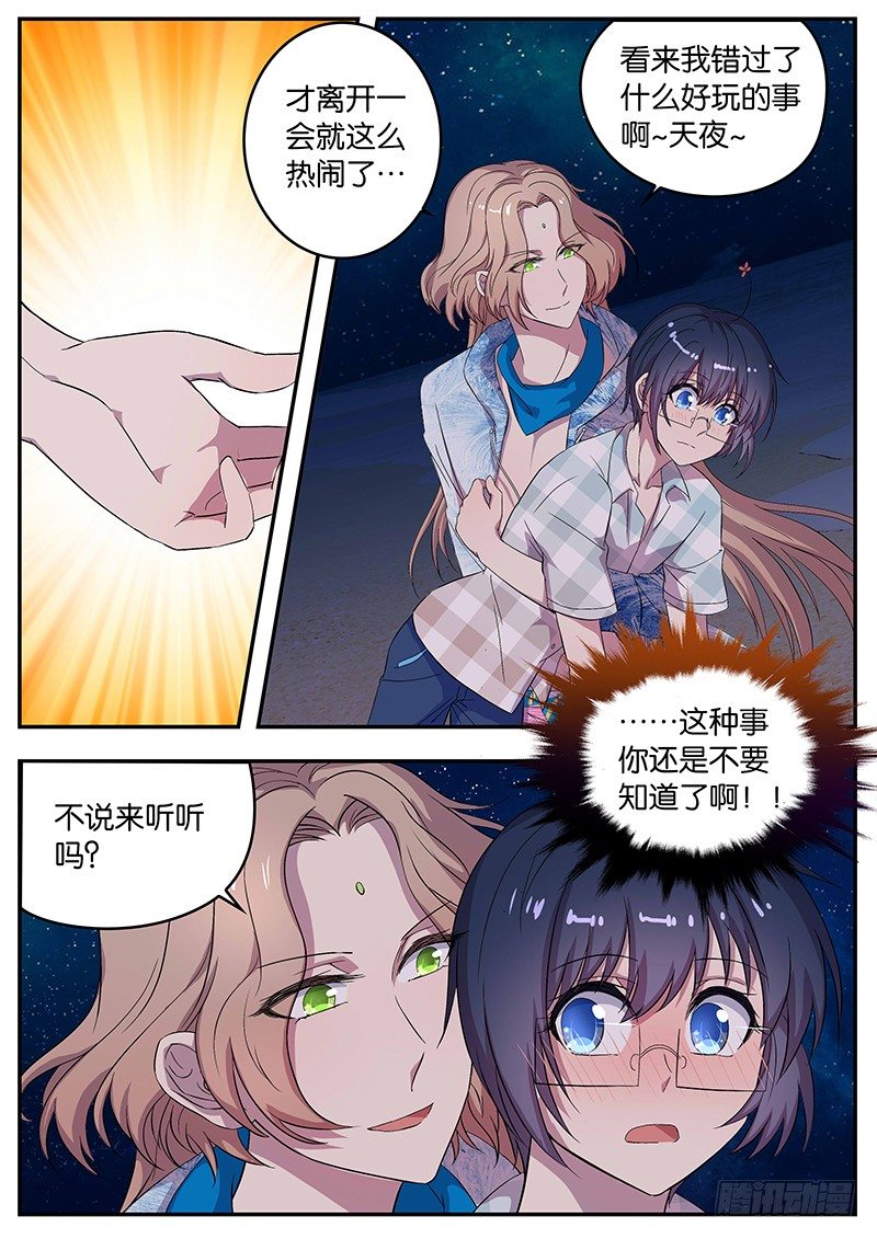 069 安然的爱好-第69话