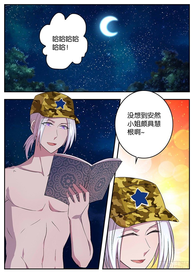 069 安然的爱好-第69话