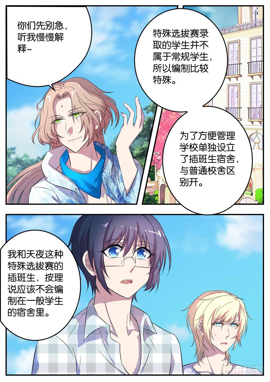 077 七年同居-第77话