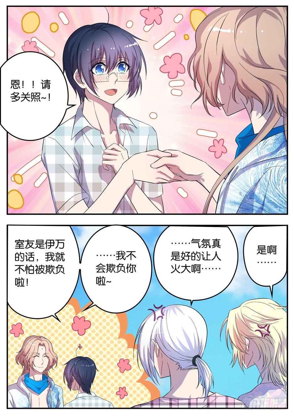 077 七年同居-第77话