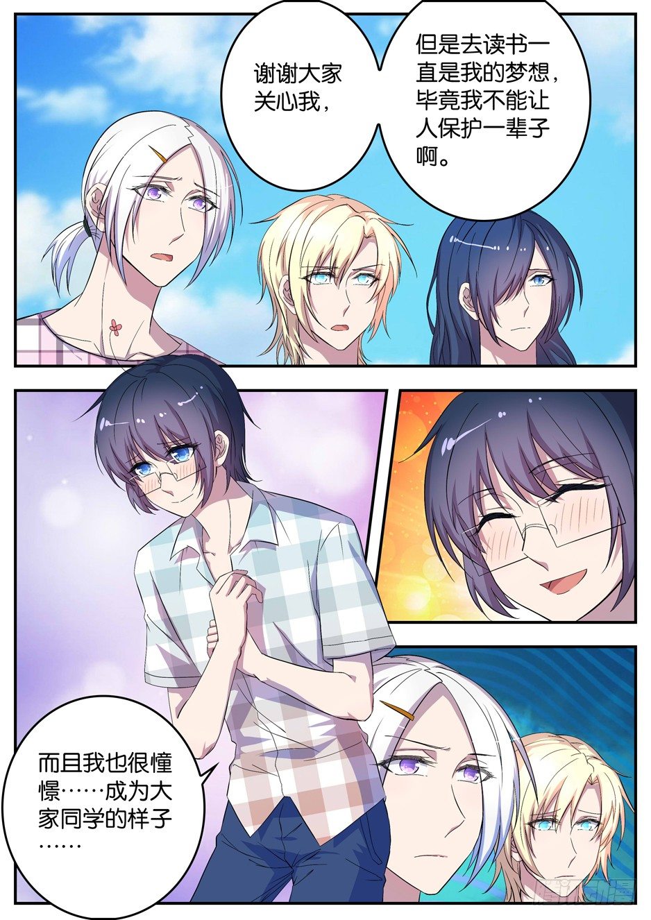 077 七年同居-第77话