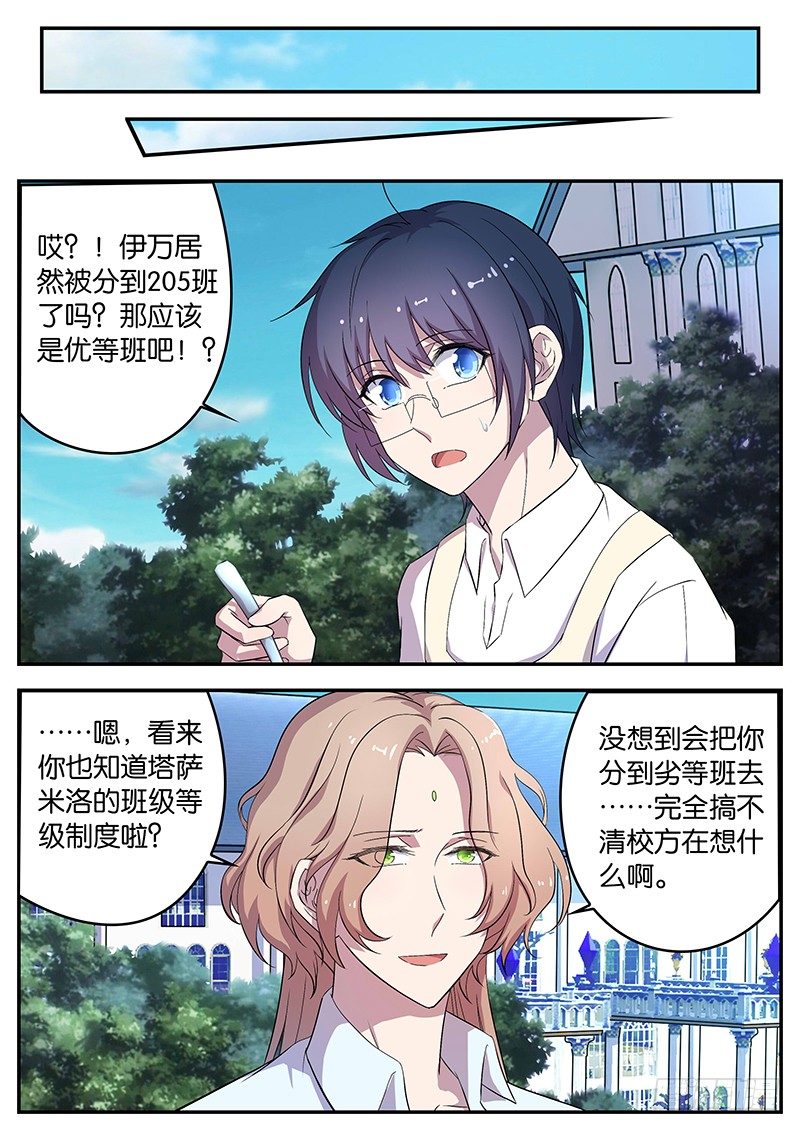 079 劣等班-第79话